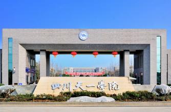 绵竹天一学院