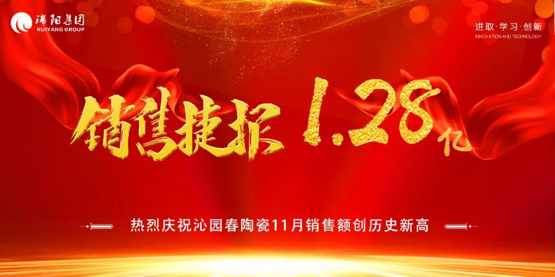  喜讯！沁园春陶瓷11月销量创历史新高...